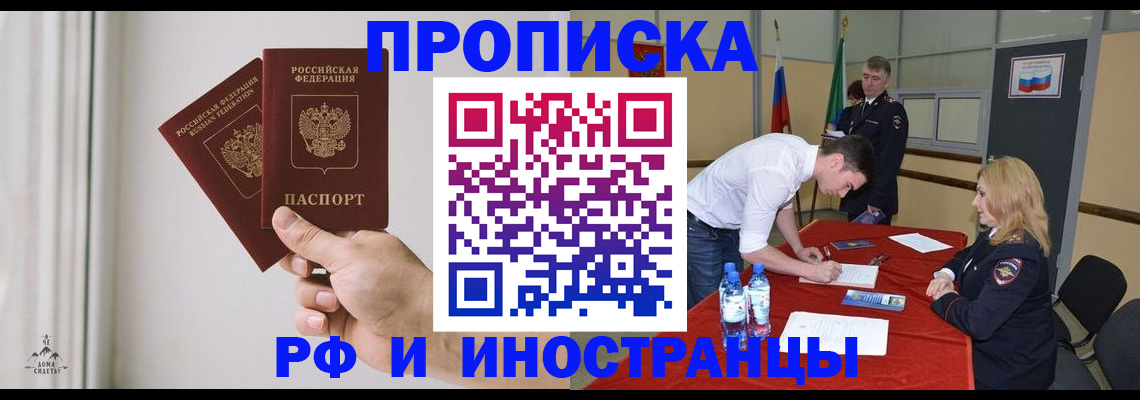 временная регистрация купить в Мариинске